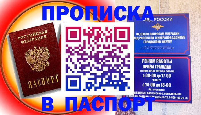 временная регистрация гарантия в Пскове
